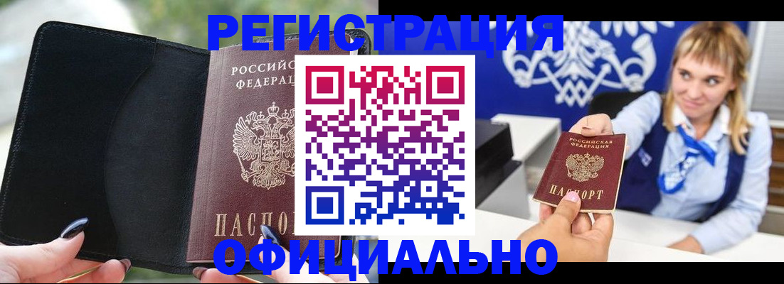 купить прописку в Ишимбае
