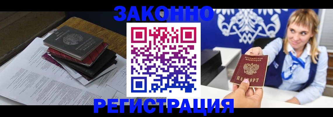 прописка регистрация в Ишимбае