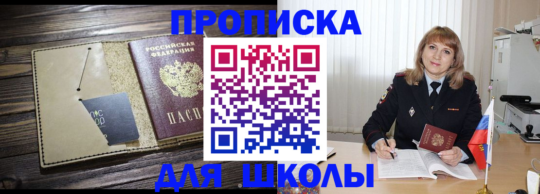 прописка в Ишимбае