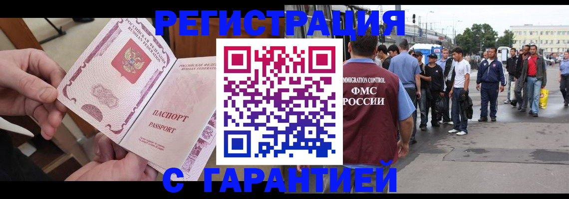 временная регистрация для всех в Ишимбае